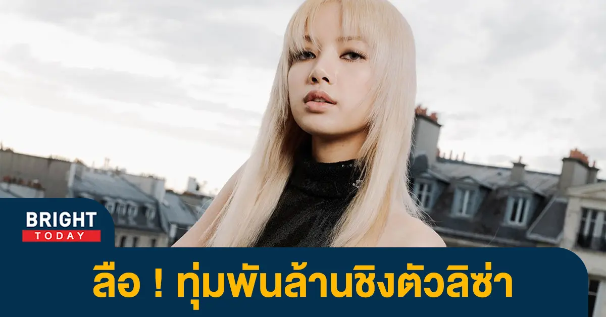 ลิซ่า