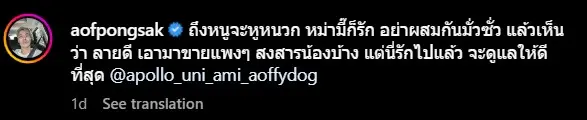 อ๊อฟ-ปองศักดิ์-6