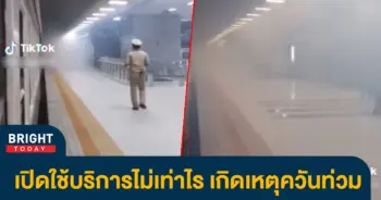 ควันท่วมสถานีกลาง