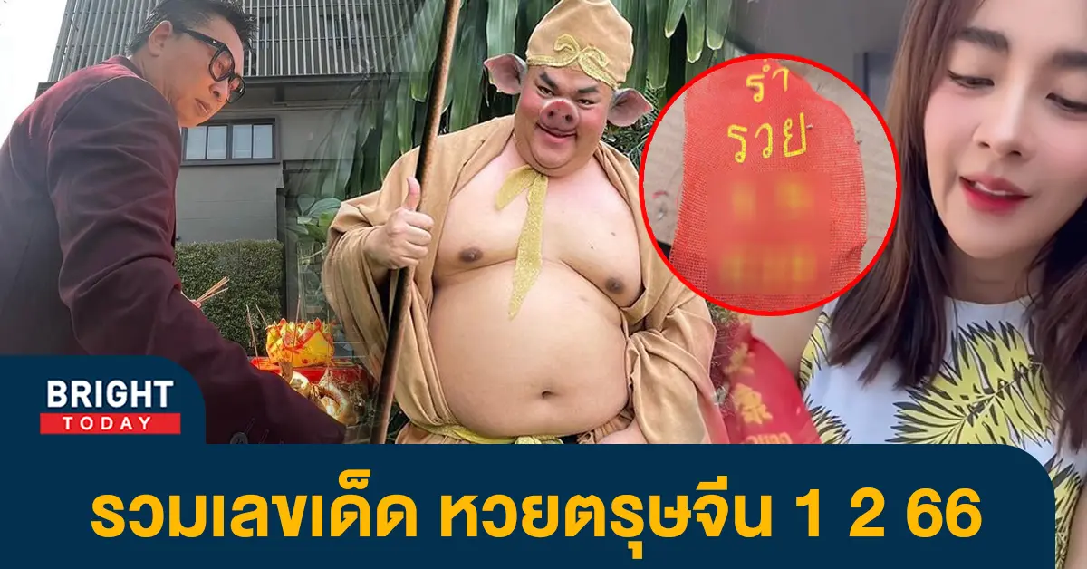 เลขตรุษจีน