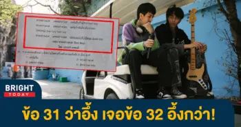ทรงอย่างแบด