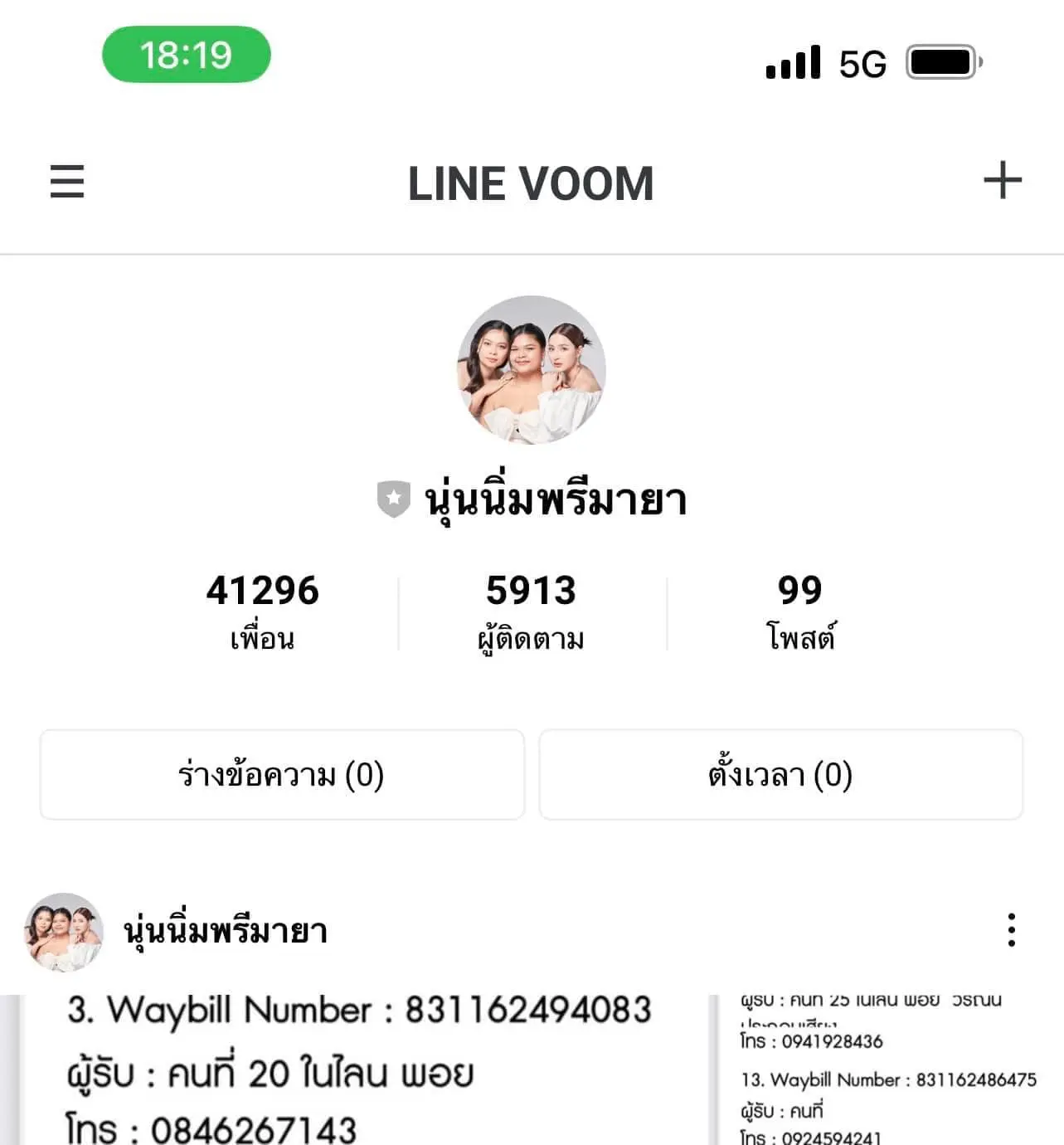 นิ่งแถลง-4