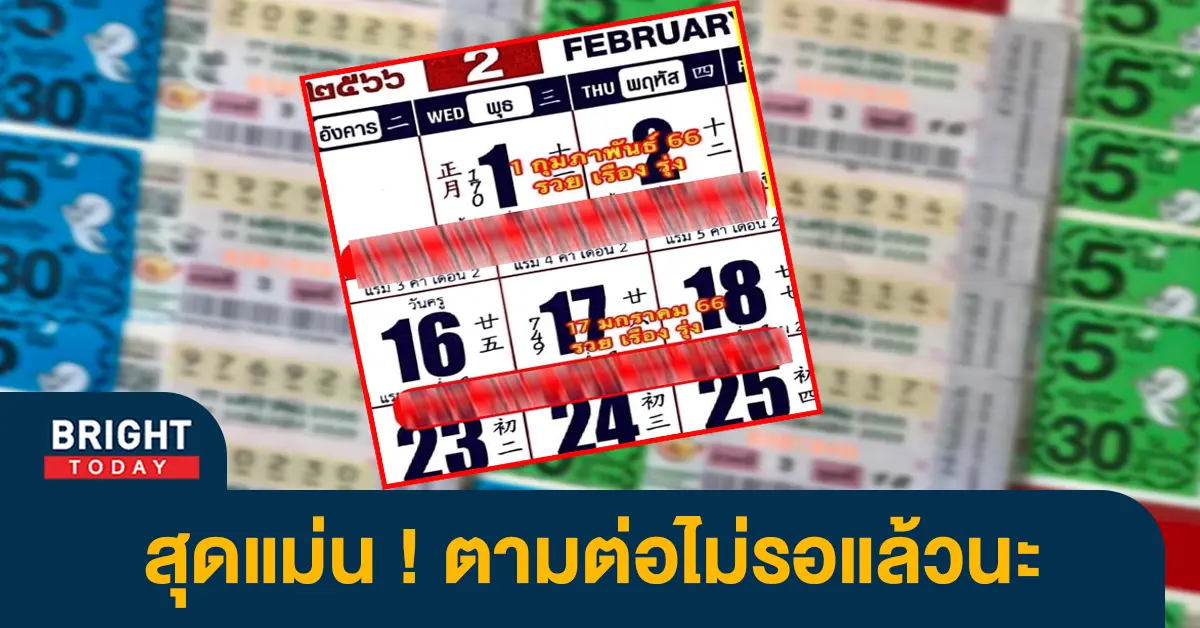 หวยปฏิทินจีน-1-2-66-1-1