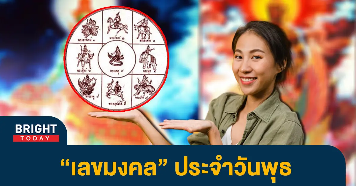 เลขกำลังวัน-2566-เลขกำลังวันพุธ-เลขเด็ด-หวยงวดนี้-1-2-66-1-1