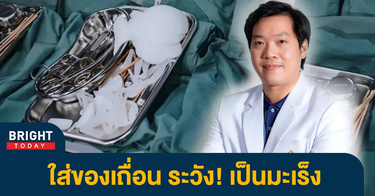 ซิลิโคนเถื่อน-7