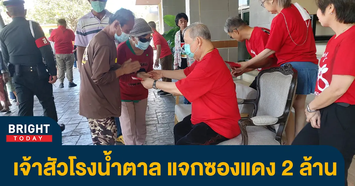 แจกอั่งเปา