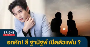 ลี-ฐานัฐพ์