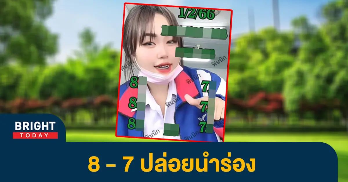 หวยงวดนี้-1-2-66-เลขเด็ด-หวยสาวสวนแตง-1