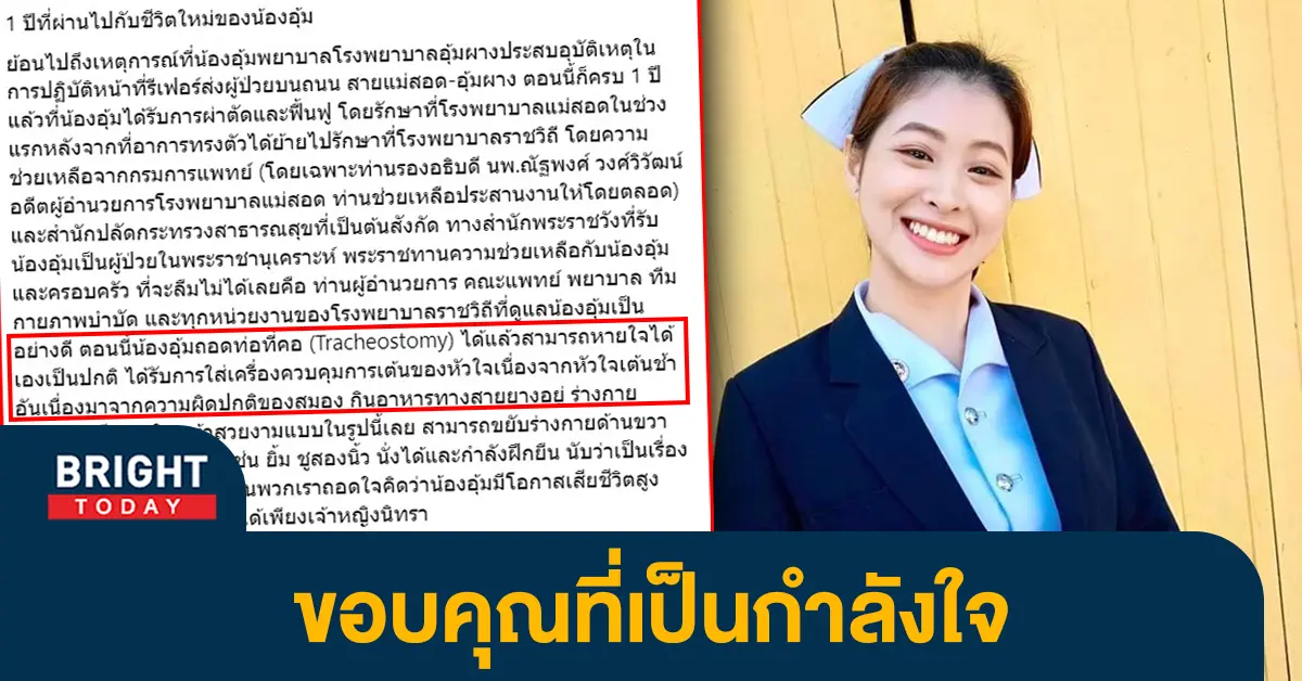หน้าปกไบรท์-น้องอุ้ม