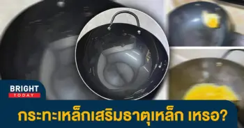 หน้าปกไบรท์-กระทะ