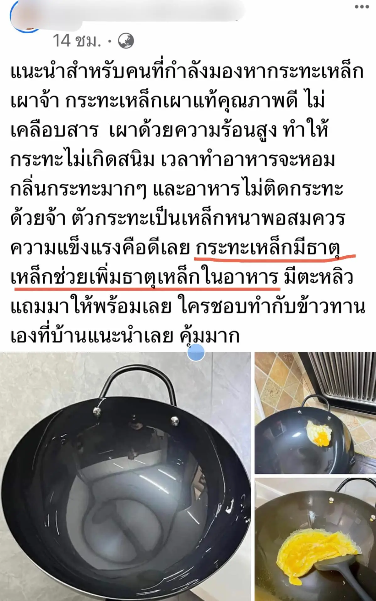 กระทะเหล็ก
