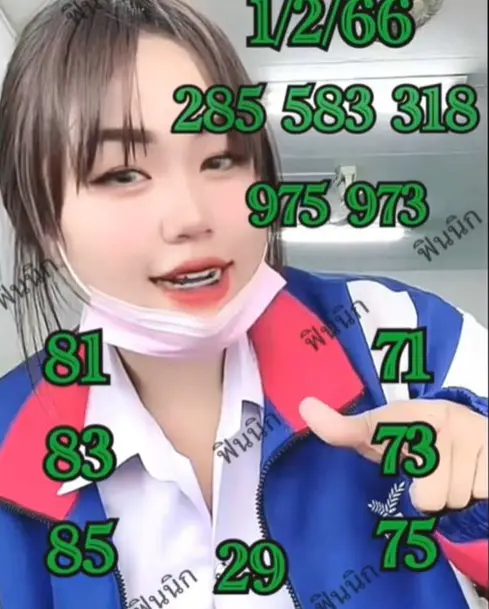 หวยงวดนี้-1-2-66-เลขเด็ด-หวยสาวสวนแตง