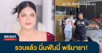หน้าปกไบรท์-จับนิ่ม