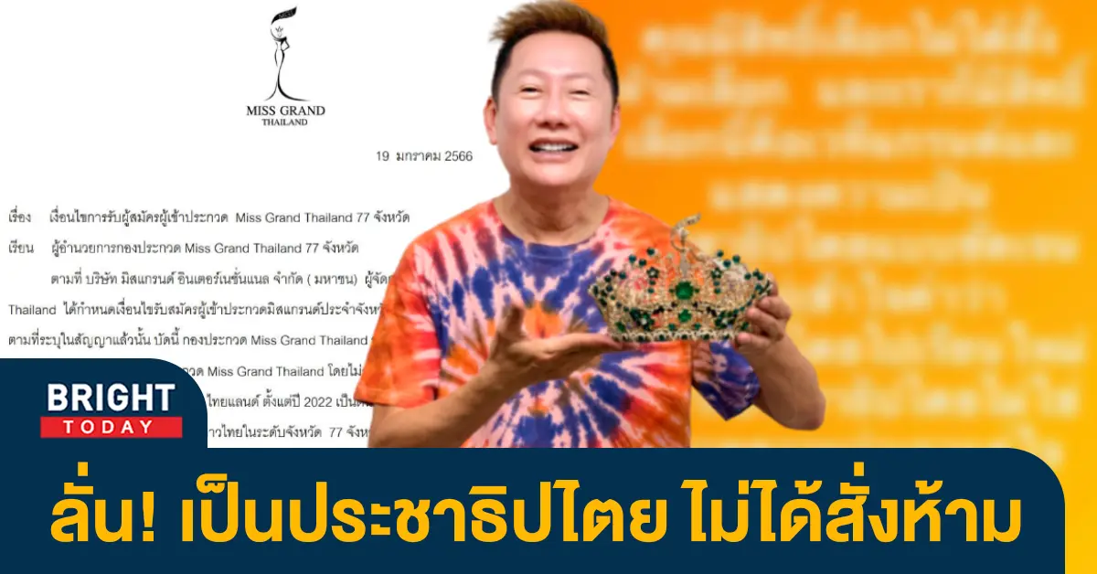 -มิสแกรนด์