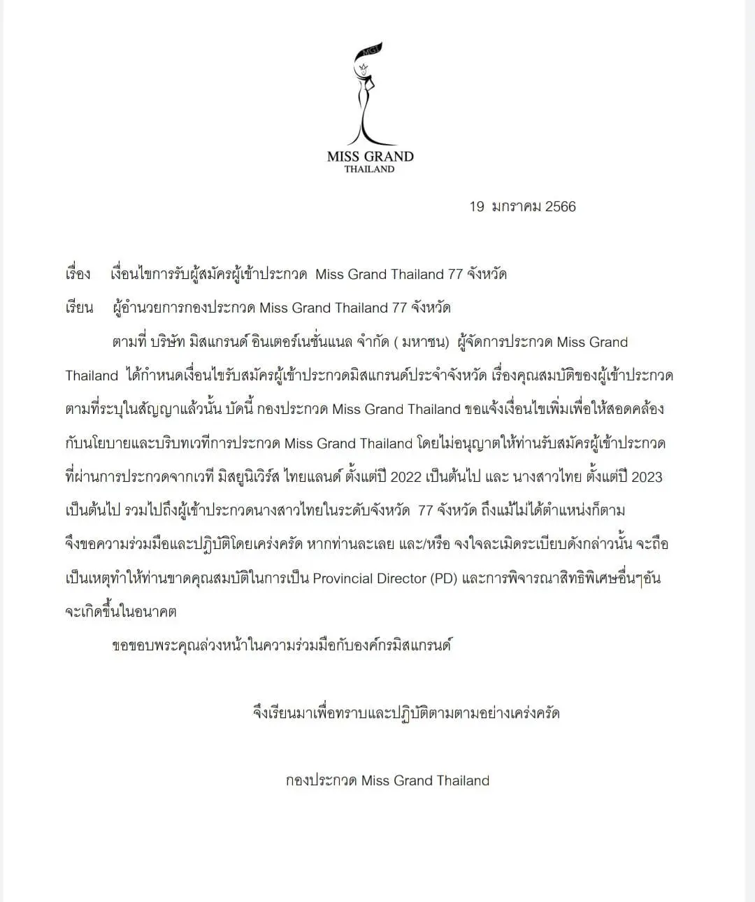 -มิสแกรนด์-6