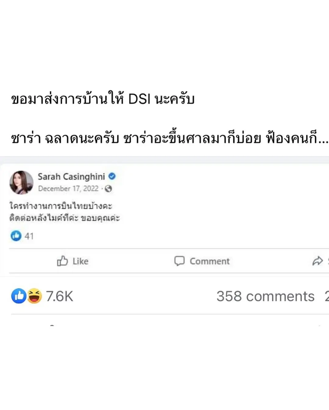 ซาร่า-ชี้แจง-2