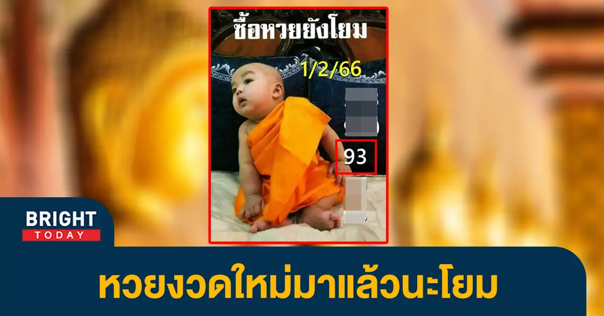 เลขเด็ด-หวยเณรน้อย-1-2-66-หวยงวดนี้-หวยรัฐบาล-1