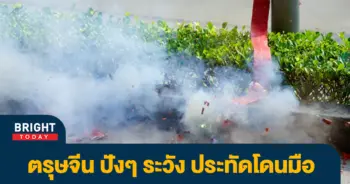 ประทัด