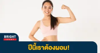ออกกำลังกาย