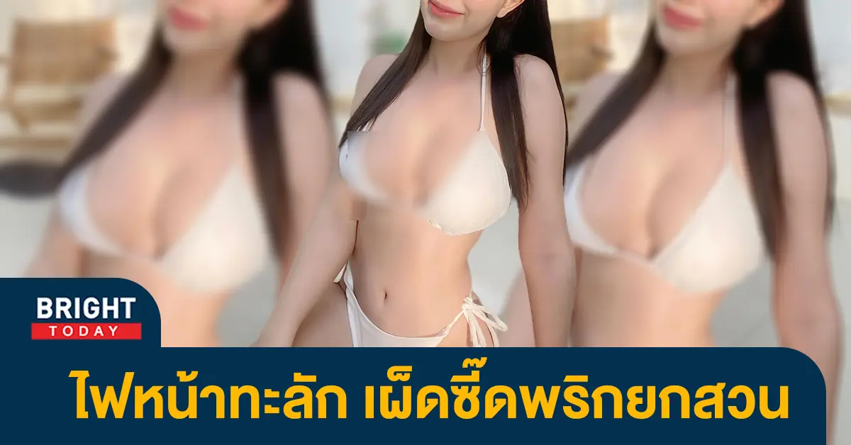 แซ่บเกินต้าน-นางแบบดัง-เสิร์ฟทูพีช-อวดหุ่นเซ็กซี่-เผ็ดซี๊ดพริกยกสวน