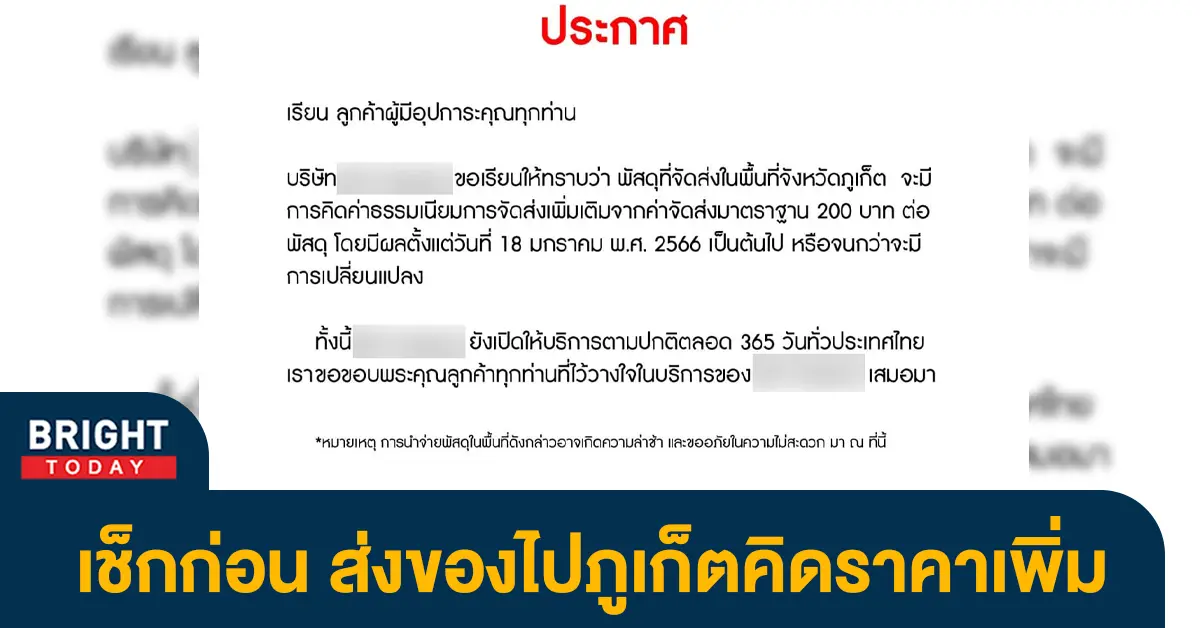 ส่งของไปภูเก็ต2