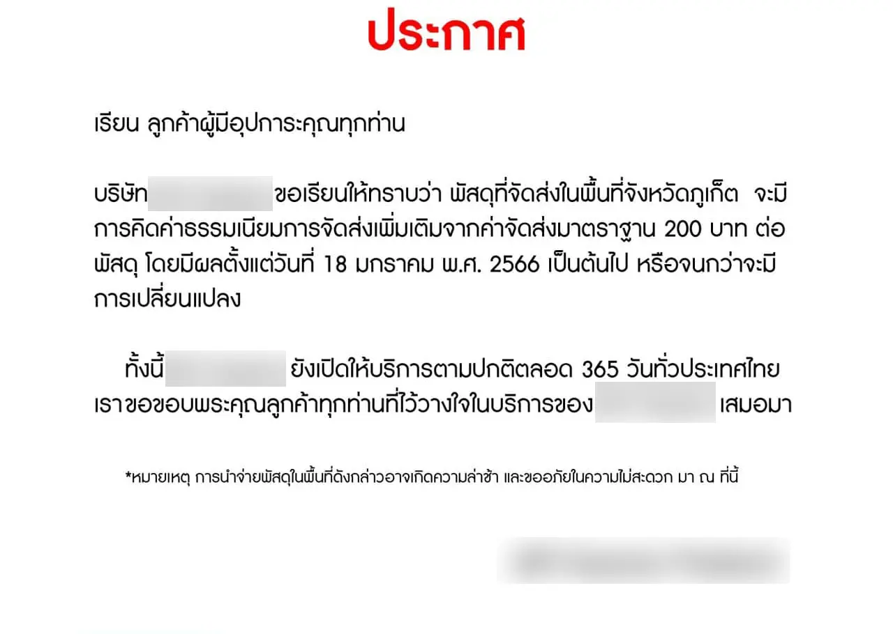 ส่งของไปภูเก็ต-1