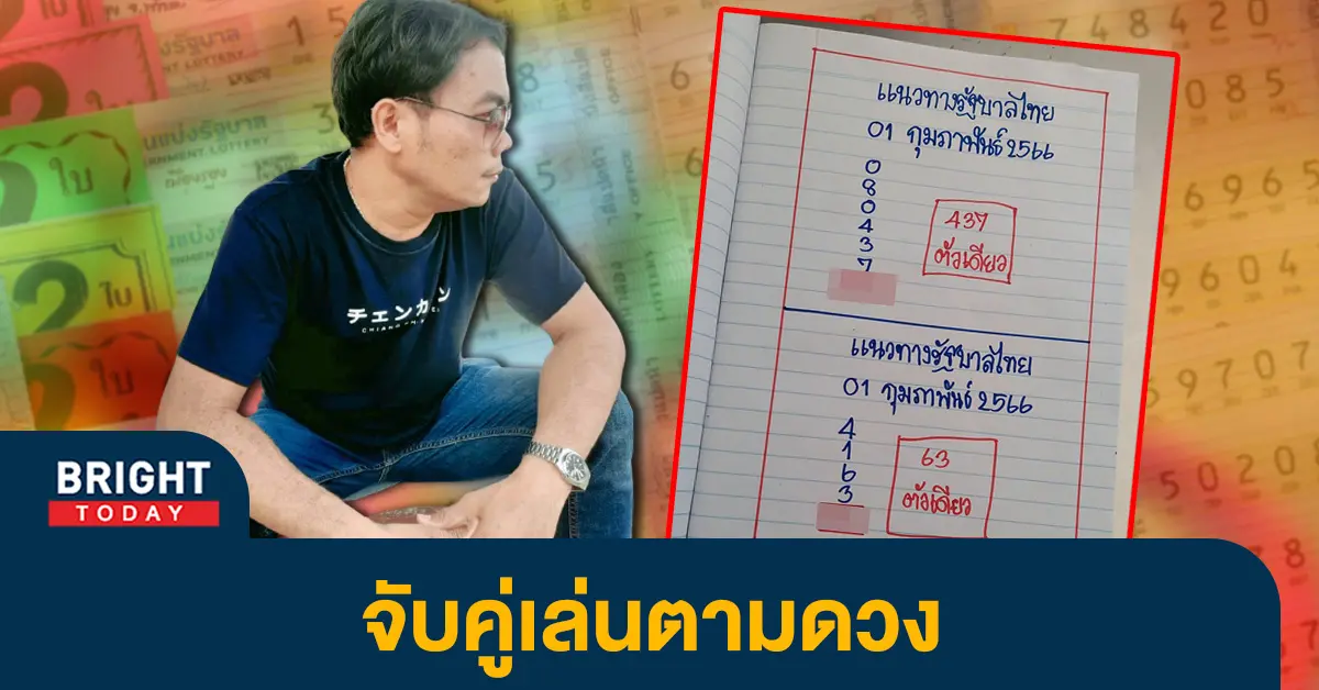 เลขเด็ด-เฮียนัน-1-2-66-หวยงวดนี้-หวยรัฐบาลไทย-1