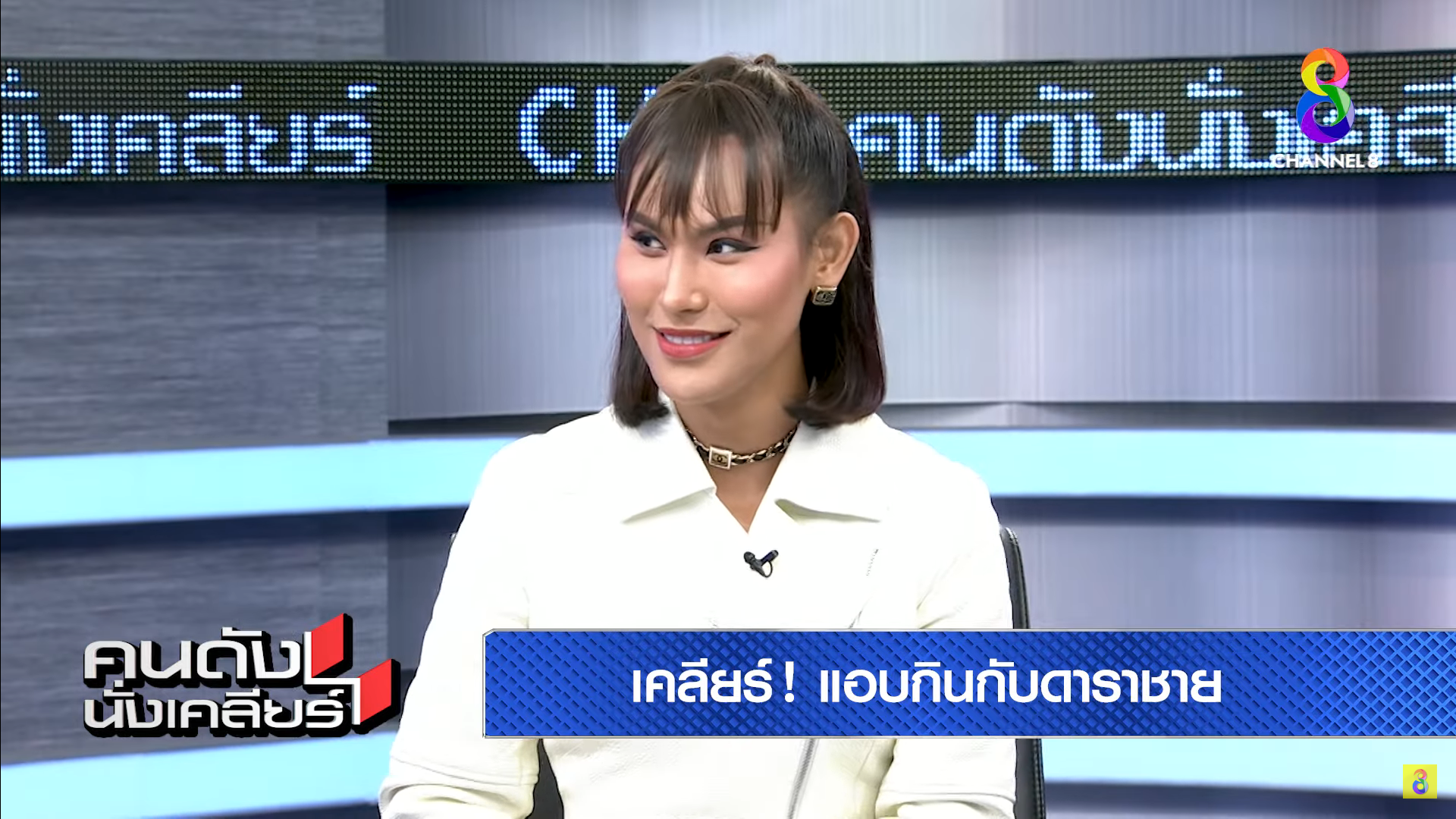 แอนนา-คนดังนั่งเคลียร์-3