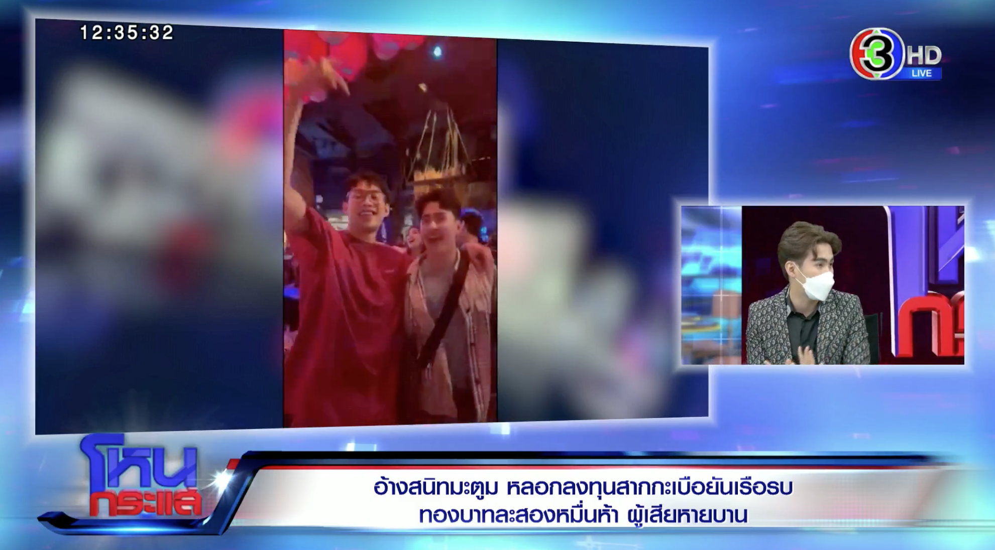ก้ง-มะตูม4