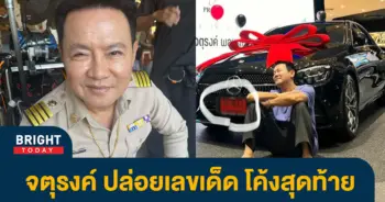 จตุรงค์