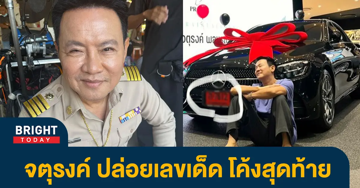 จตุรงค์