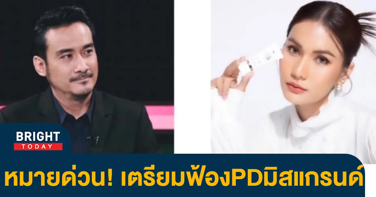 PDมิสแกรนด์