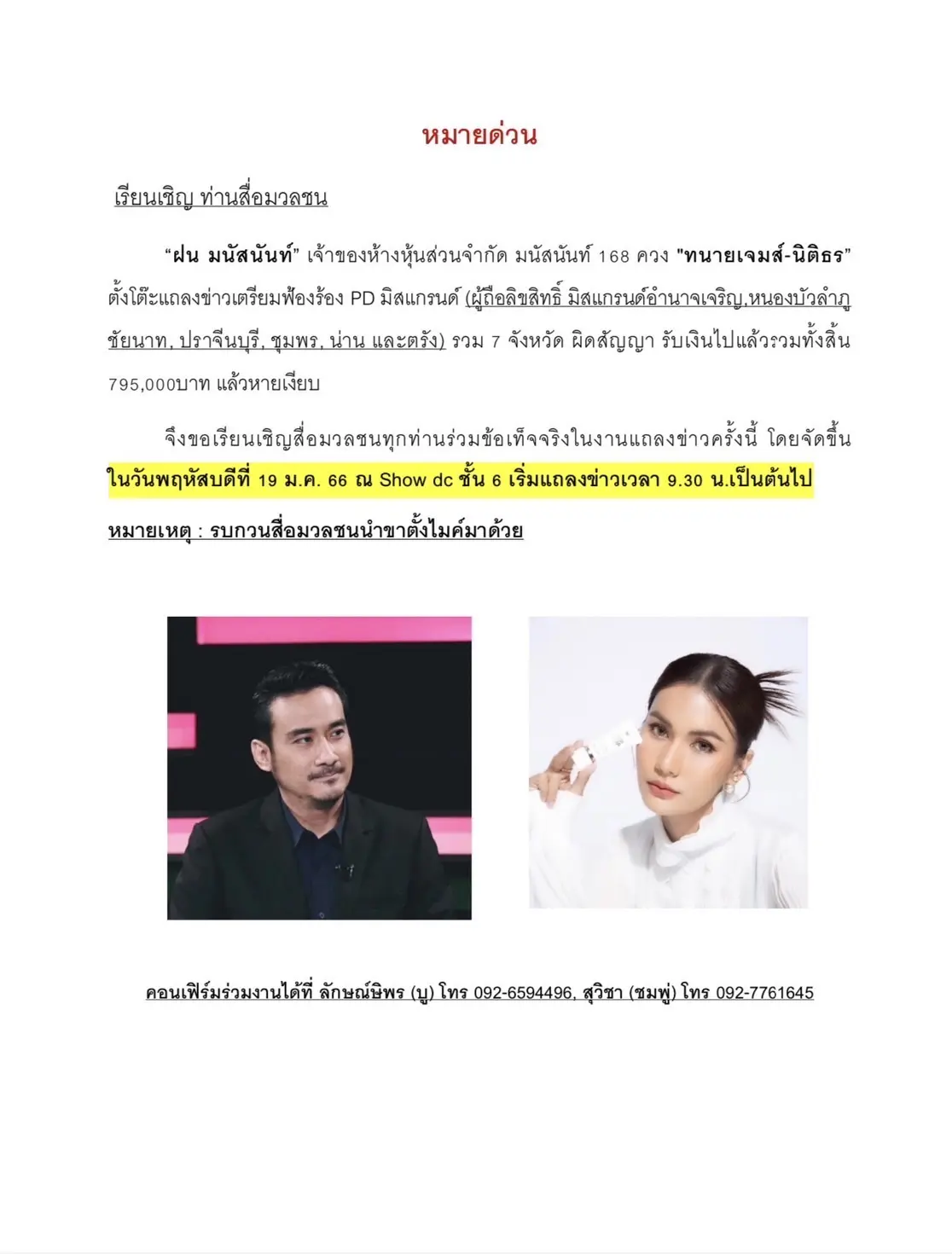 หมายด่วน