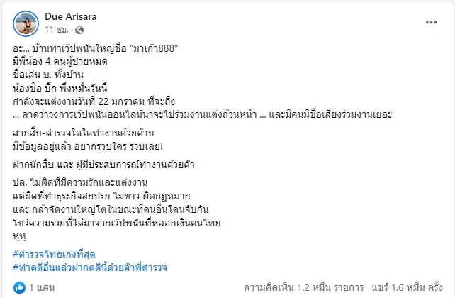 ดิว-อริสรา-7-2