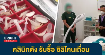 4ซิลิโคนเถื่อน-1