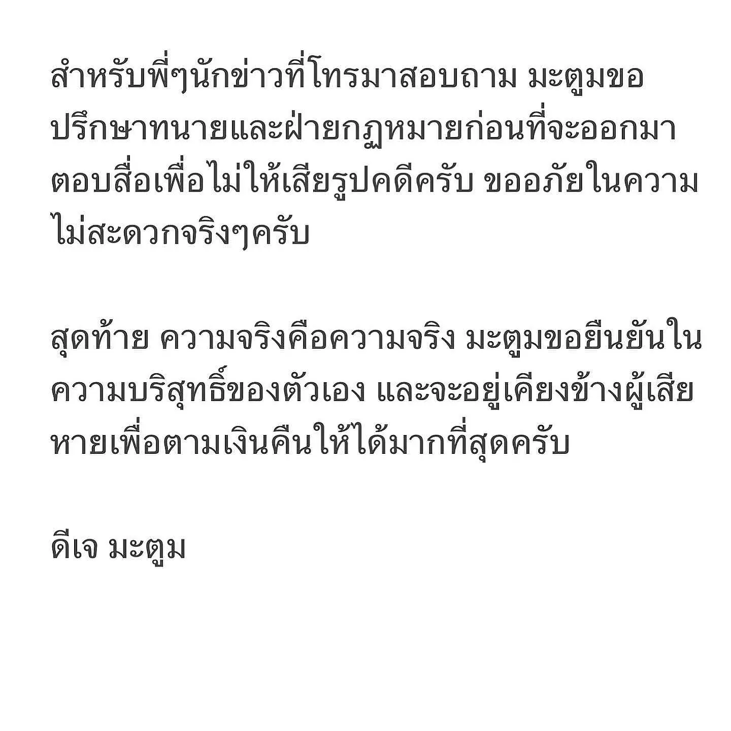 มะตูม-คลิป-5