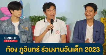 ก้อง-ภูวินทร์-ร่วมงานวันเด็ก-เสวนา-ปลูกจิตสำนึกเยาวชนไทยรักสิ่งแวดล้อม