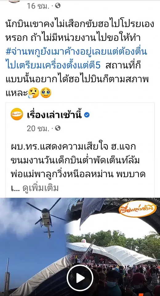 แฟนนักบิน2-1