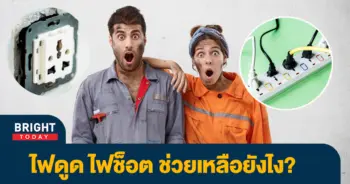 ไฟดูด