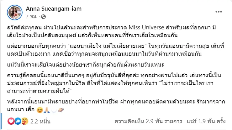 แอนนาเสือ-4-2