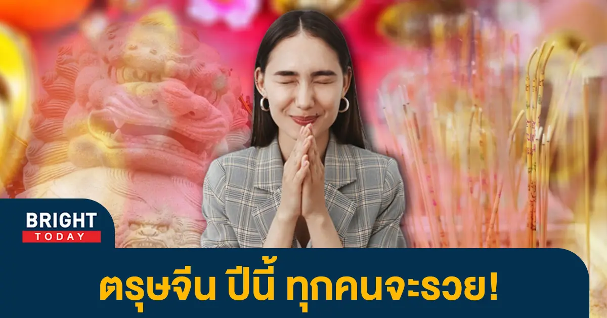 หวยงวดนี้-หวยวันตรุษจีน-2566-เลขเด็ด-หวยรัฐบาล-17-1-66