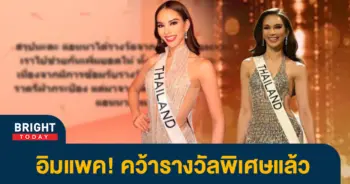 แอนนาเสือ-ได้รางวัลพิเศษ