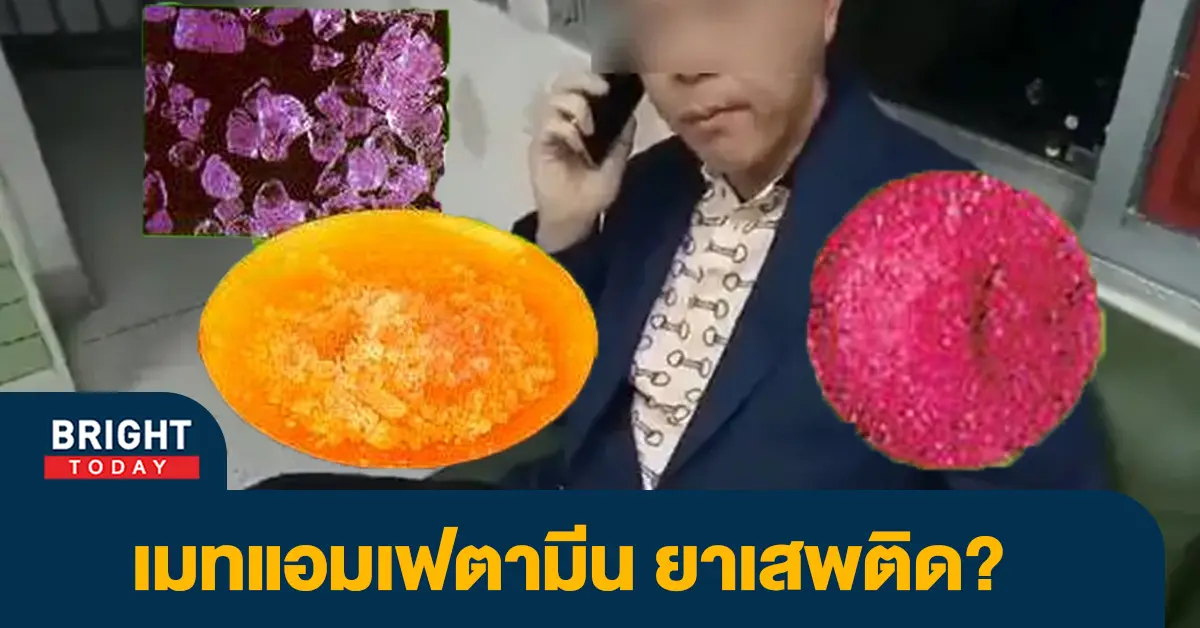 ยาบ้า-1