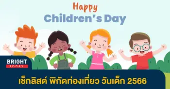 เด็ก1