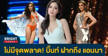 แอนนาเสือ-บิ๊นท์