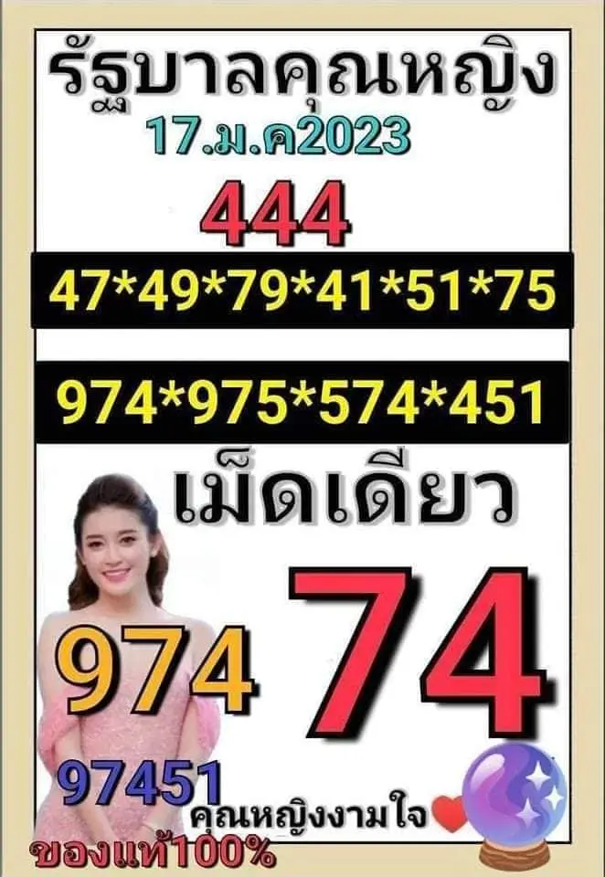 เลขเด็ด-หวยคุณหญิงงามใจ-หวยงวดนี้-17-1-66