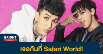 หน้าปกไบรท์-เปเปอร์เพลน-วันเด็ก