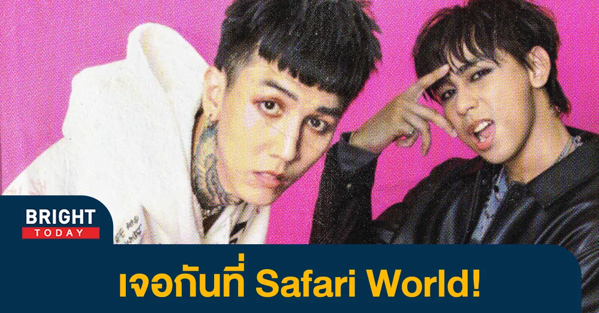 หน้าปกไบรท์-เปเปอร์เพลน-วันเด็ก