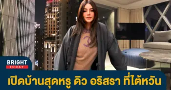 บ้าน-ดิว-อริสรา