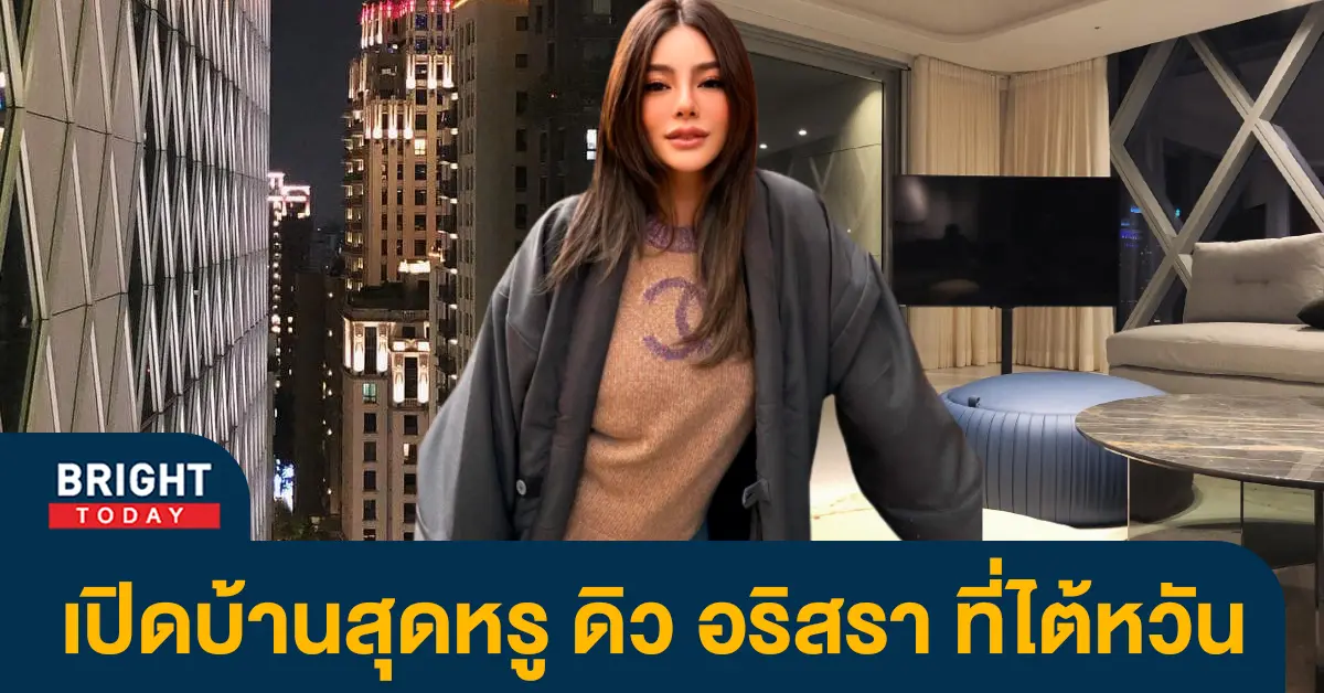 บ้าน-ดิว-อริสรา